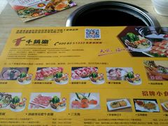 -千锅涮肥牛火锅(普宁万泰汇店)