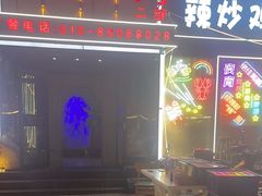 -刘成杰锦州烧烤(南河路店)