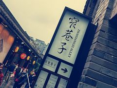 -壹丁咖啡(宽窄巷子店)