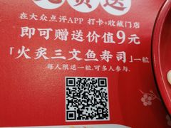 -三禾寿司(君尚店)