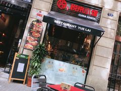 -YUE LAI 悦来小馆(Barcelona)