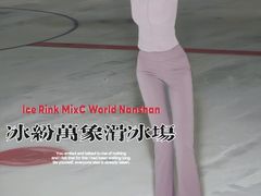-冰纷万象滑冰场(南山万象天地店)
