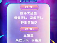 -七彩云南欢乐世界