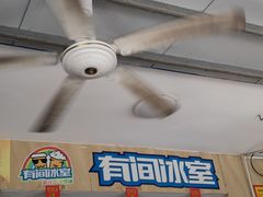 -有间冰室(侨港风情街店)