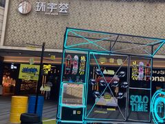 -中海环宇荟