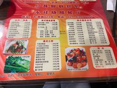 -永祥烧腊餐厅(虹口店)