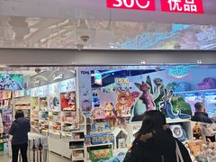 -名创优品(北京新中关购物中心地铁层店)