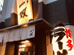 门面-博多一双(博多駅東本店)