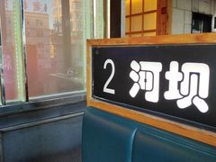 -河坝烧烤串城(金达莱店)