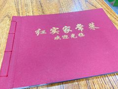-红实家常菜(静安里店)