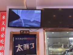 -渔家风味·鲅鱼水饺·央视展播·海鲜天津菜(开发区店)