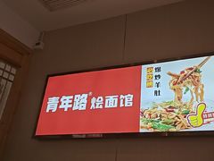 -青年路烩面馆(绿地世纪城店)