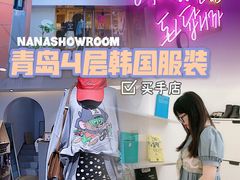 -nana showroom娜娜家服装店