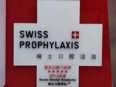 -爱贝口腔·牙周诊疗·种植修复中心