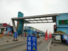 -三旗百汇商品城