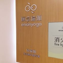 -颐念瑜伽旗舰店