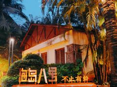 -海岛八号龙虾烧烤田鸡(蓝天路总店)