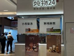 -炖物24章·顺时轻养茶(黄龙店)
