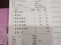 账单-德大西餐社(云南南路店)