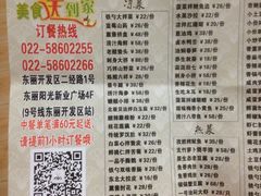 -大铁勺新津菜(东丽阳光新业广场店)