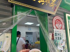 -年记·兴顺斋 牛街清真熟食小吃店