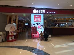 -客临百思德·东北特色馆(龙湖时代天街店)