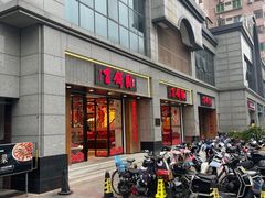 -百饼园(南后街店)