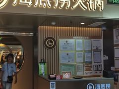 -海底捞火锅(公益西桥店)