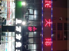 -小民大排档(光谷店)