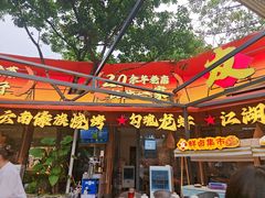 -友记功夫香·人民川菜(红牌楼店)