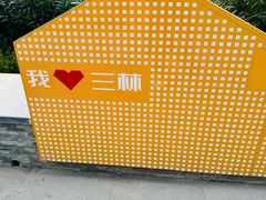 -三林塘老街