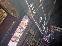 门面-隆喜元鱼汤包·海鲜(中联广场店)
