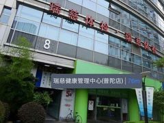 -瑞慈体检上海普陀机构