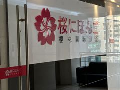 -樱花国际日语(徐家汇中心)