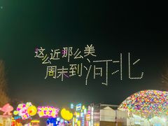 -北戴河集发农业梦想王国