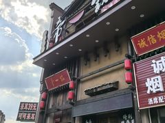 -帝一铭家宴(板塘店)