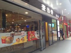 门面-麦当劳(宝山大厦店)