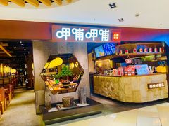 门面-呷哺呷哺(普陀乐购真北店)