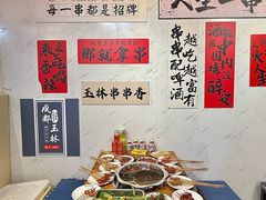 -成都玉林串串香火锅(三八店)
