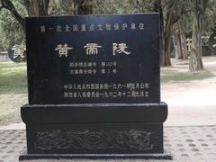 -黄帝陵