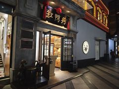 -缸鸭狗(天一广场店)