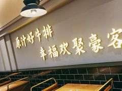 -豪客来牛排(宝龙城市广场店)