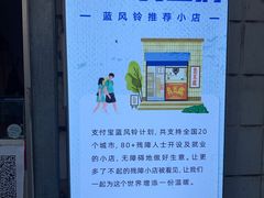 -无声臭豆腐(大井1号店)