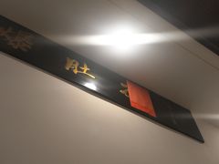 -金生隆(六铺炕店)