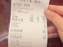 -三两春(浦三路店)