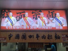 -牛一嘴·兰州牛肉面·大盘鸡(财富中心店)