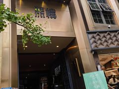 -熙楼(翠湖店)
