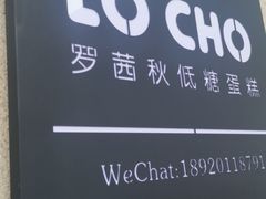 -勒甜LO CHO·私人订制低糖代糖纯动物奶油生日蛋糕(新开路店)
