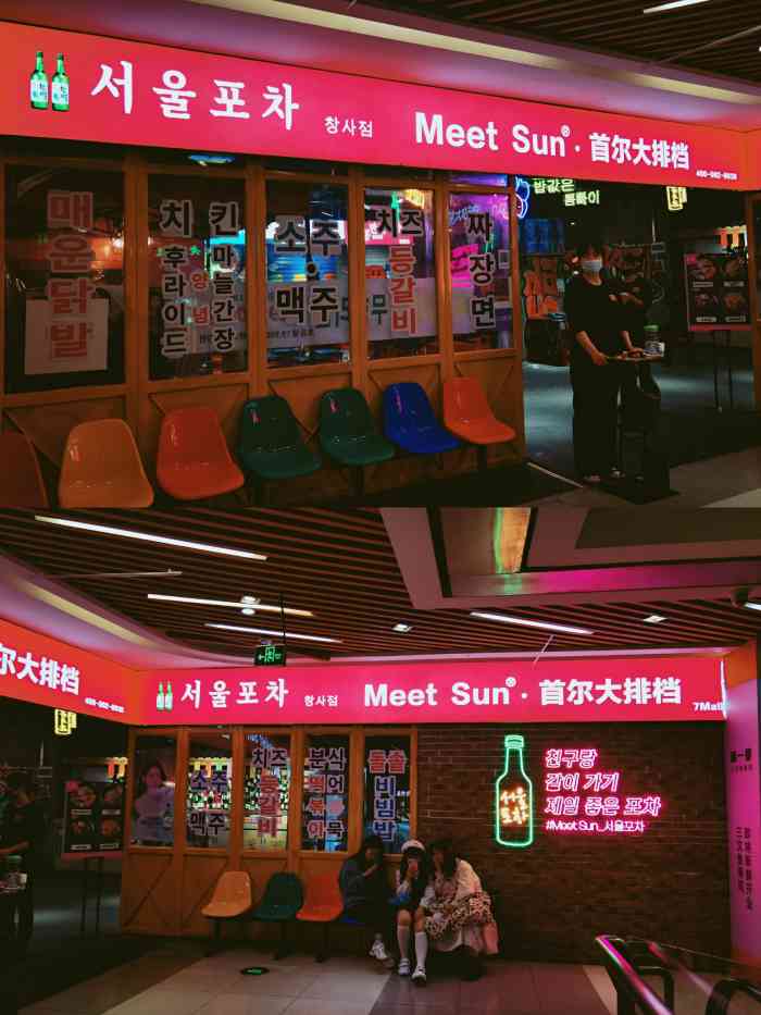 meet sun韩式大排档(五一广场7mall店)-"～请回答1988这部剧可以说是