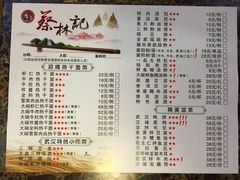 菜单-蔡林记(户部巷店)